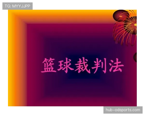 多人冲突时裁判如何判罚?规则拆解犯规责任归属 多人冲突时裁判如何判罚?规则拆解犯规责任归属